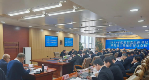 省市场监管局召开2023年度基层党组织书记述职评议会议